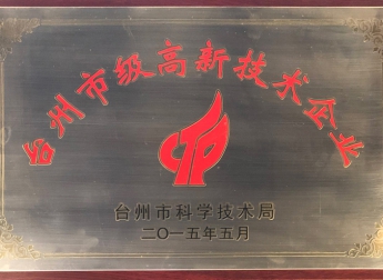 Taizhou Hi-tech Enterprise Certificate 2